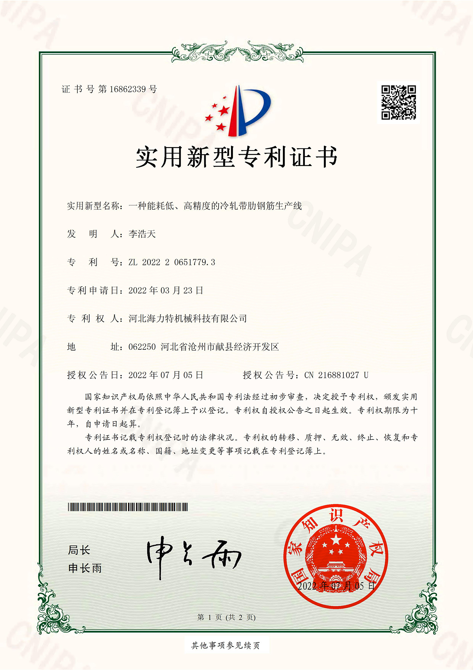 一種能耗低、高精度的冷軋帶肋鋼筋生產(chǎn)線(xiàn)